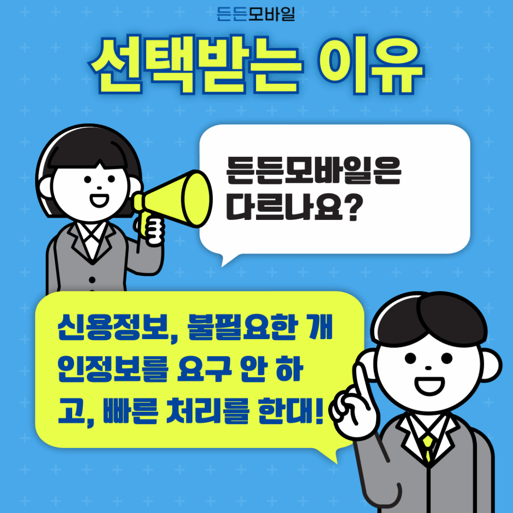 비대면폰테크