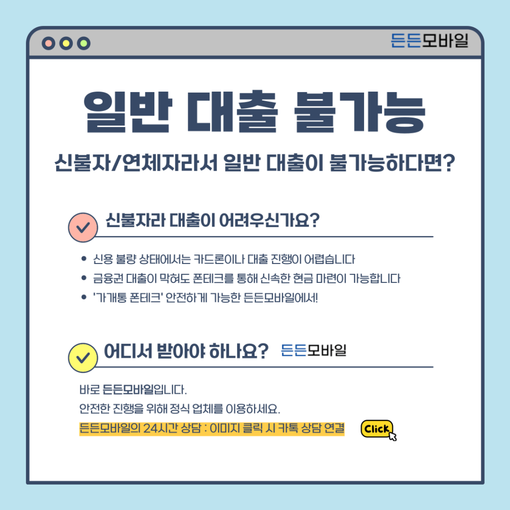폰테크를 진행한 고객들이 어떤 상황에서 어떻게 해결했는지에 대한 실제 후기를 분석했습니다. 든든모바일에서는 안전하고 신속한 폰테크 서비스를 제공합니다.