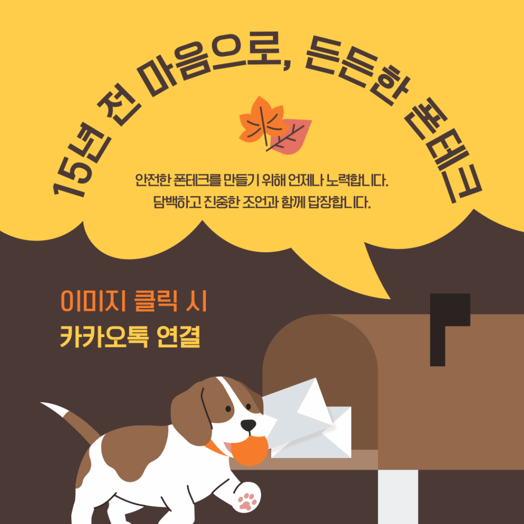 든든모바일이 고객을 생각하며 만든 따뜻한 폰테크 메시지 이미지