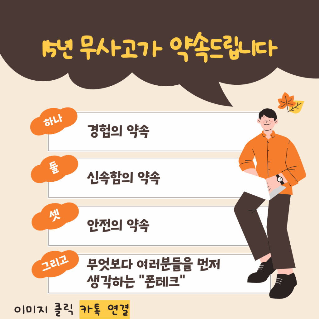 든든모바일의 경험, 신속함, 안전을 강조하는 폰테크 약속 이미지